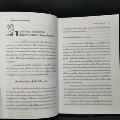 วิธีสะกดจิตย้อนอดีตชาติด้วยตนเองและวิธีป้องกันตนเองทางจิต (ฉบับสมบูรณ์) - จักรพล ฉายกริช รูปที่ 10