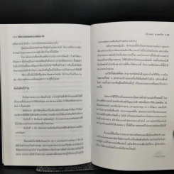 วิธีสะกดจิตย้อนอดีตชาติด้วยตนเองและวิธีป้องกันตนเองทางจิต (ฉบับสมบูรณ์) - จักรพล ฉายกริช รูปที่ 11