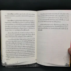 Law of Vibration มนตราสั่นสะเทือน พลังเนรมิตภาคสมบูรณ์ - วิศิษฐ์ ศรีพิบูลย์ รูปที่ 15