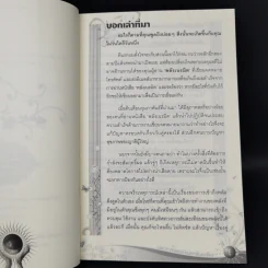 Law of Vibration มนตราสั่นสะเทือน พลังเนรมิตภาคสมบูรณ์ - วิศิษฐ์ ศรีพิบูลย์ รูปที่ 9
