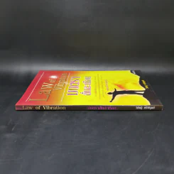 Law of Vibration มนตราสั่นสะเทือน พลังเนรมิตภาคสมบูรณ์ - วิศิษฐ์ ศรีพิบูลย์ รูปที่ 3