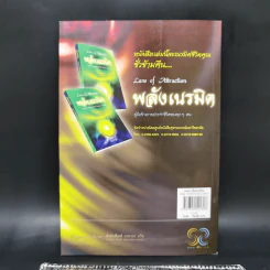 Law of Vibration มนตราสั่นสะเทือน พลังเนรมิตภาคสมบูรณ์ - วิศิษฐ์ ศรีพิบูลย์ รูปที่ 2