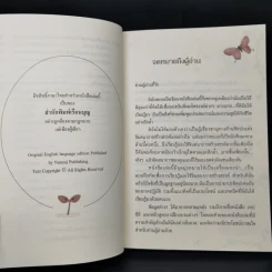 จินตนาการสร้างสรรค์ - ทศยุทธ รูปที่ 12