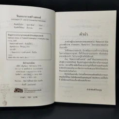 จินตนาการสร้างสรรค์ - ทศยุทธ รูปที่ 8
