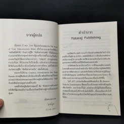 จินตนาการสร้างสรรค์ - ทศยุทธ รูปที่ 9