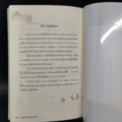 จินตนาการสร้างสรรค์ - ทศยุทธ รูปที่ 14
