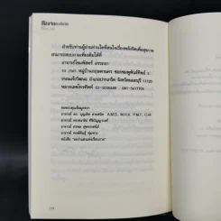 พลังจิตคุณก็ทำได้ - โขมพัสตร์ อรรถยา รูปที่ 11