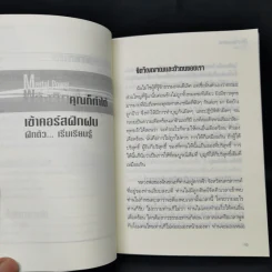 พลังจิตคุณก็ทำได้ - โขมพัสตร์ อรรถยา รูปที่ 10