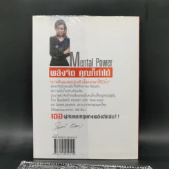 พลังจิตคุณก็ทำได้ - โขมพัสตร์ อรรถยา รูปที่ 2