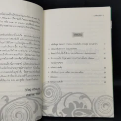 Law of Attraction พลังเนรมิต - วิศิษฐ์ ศรีพิบูลย์ รูปที่ 10