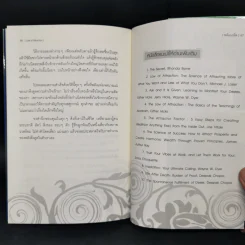 Law of Attraction พลังเนรมิต - วิศิษฐ์ ศรีพิบูลย์ รูปที่ 12