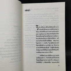 พิชิตความสำเร็จด้วยพลังจิตใต้สำนึก - อำนวยชัย ปฏิพัทธ์เผ่าพงศ์ รูปที่ 10