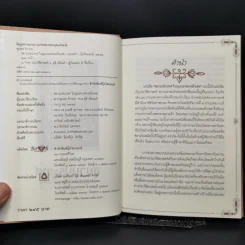 สยามประเทศในมุมมองของฝรั่งเศส - มูลนิธิเอกชนพัฒนาภูมิภาค รูปที่ 8
