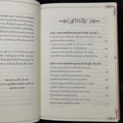 สยามประเทศในมุมมองของฝรั่งเศส - มูลนิธิเอกชนพัฒนาภูมิภาค รูปที่ 10