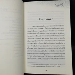 เมืองบางกอก จากหนังสือ Twentieth Century - กรมศิลปากร รูปที่ 10