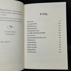 เมืองบางกอก จากหนังสือ Twentieth Century - กรมศิลปากร รูปที่ 9