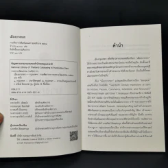 เมืองบางกอก จากหนังสือ Twentieth Century - กรมศิลปากร รูปที่ 8