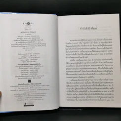 เล่าเรื่องบางกอก ฉบับสมบูรณ์ - ส.พลายน้อย รูปที่ 9