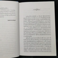 เล่าเรื่องบางกอก ฉบับสมบูรณ์ - ส.พลายน้อย รูปที่ 10