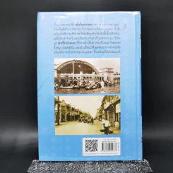 เล่าเรื่องบางกอก ฉบับสมบูรณ์ - ส.พลายน้อย รูปที่ 2