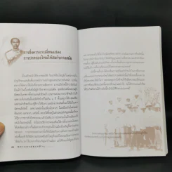 พระจุลจอมเกล้าฯ มหากษัตริย์ผู้พลิกแผ่นดินสยามฯ สู่อารยประเทศ - เกริกฤทธิ์ เชื้อมงคล รูปที่ 11