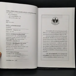 เสรีภาพหนังสือพิมพ์ไทย - มาลี บุญศิริพันธ์ รูปที่ 8