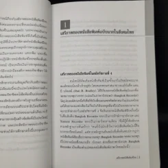 เสรีภาพหนังสือพิมพ์ไทย - มาลี บุญศิริพันธ์ รูปที่ 11