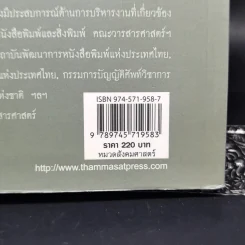 เสรีภาพหนังสือพิมพ์ไทย - มาลี บุญศิริพันธ์ รูปที่ 13