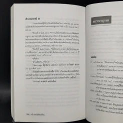เสรีภาพหนังสือพิมพ์ไทย - มาลี บุญศิริพันธ์ รูปที่ 12