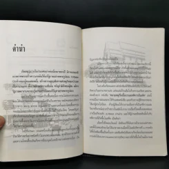 เรื่องอื้อฉาวและคดีความในอดีต - เกริกฤทธี ไทคูนธนภพ รูปที่ 9