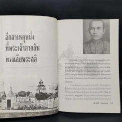 เรื่องอื้อฉาวและคดีความในอดีต - เกริกฤทธี ไทคูนธนภพ รูปที่ 10