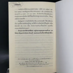 บันทึกสยาม - นวโชติ จรัสแสง รูปที่ 11