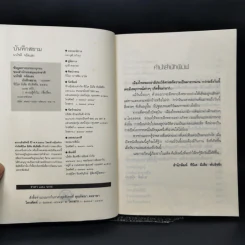 บันทึกสยาม - นวโชติ จรัสแสง รูปที่ 8