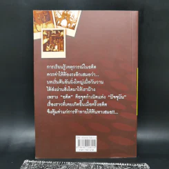 บันทึกสยาม - นวโชติ จรัสแสง รูปที่ 2
