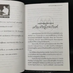 ก้าวแรกสู่หมากล้อม - ก่อศักดิ์ ไชยรัศมีศักดิ์, สุรพล อินทรเทศ รูปที่ 9
