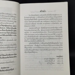 เพลงหมากสะท้านภพ (เทคนิคการเล่นโกะ) รูปที่ 9