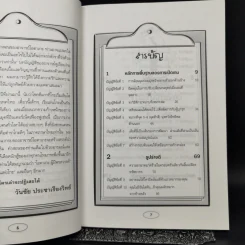เปิดฉากรบ บัญญัติ 20 ประการของโอตาเกะ - วันชัย ประชาเรืองวิทย์, โอตาเกะ ฮิเดโอะ รูปที่ 10