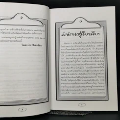 เปิดฉากรบ บัญญัติ 20 ประการของโอตาเกะ - วันชัย ประชาเรืองวิทย์, โอตาเกะ ฮิเดโอะ รูปที่ 9