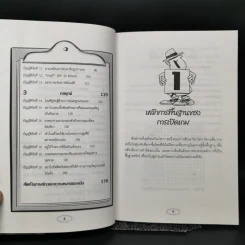 เปิดฉากรบ บัญญัติ 20 ประการของโอตาเกะ - วันชัย ประชาเรืองวิทย์, โอตาเกะ ฮิเดโอะ รูปที่ 11