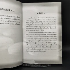 หลักการเล่นหมากล้อมเบื้องต้น เล่ม 1 - หัสดินทร์ เอกสิงหชัย (อ.โอ้) รูปที่ 9