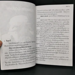 บนฝั่งแม่น้ำโวลก้า วรรณกรรมชีวประวัติของนักเขียนนามแมกซิม กอร์กี้ รูปที่ 10