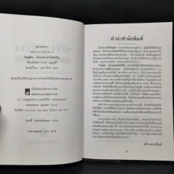 รัสปูตินพ่อมดแห่งไซบีเรีย - บรรยง บุญฤทธิ์ รูปที่ 8