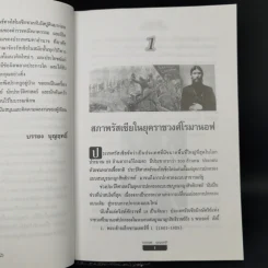 รัสปูตินพ่อมดแห่งไซบีเรีย - บรรยง บุญฤทธิ์ รูปที่ 12