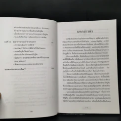 รัสปูตินพ่อมดแห่งไซบีเรีย - บรรยง บุญฤทธิ์ รูปที่ 11