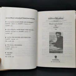 บันทึกจากใต้ถุนสังคม - ฟีโอดอร์ ดอสโดยเยียฟสกี รูปที่ 8