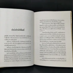 คำสารภาพ - ลีโอ ตอลสตอย รูปที่ 9