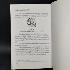 พยัคฆ์ติดปีก คัมภีร์เล่มที่สองของโกะ - ริชาร์ด บอซูลิค รูปที่ 12