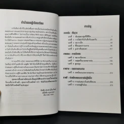พยัคฆ์ติดปีก คัมภีร์เล่มที่สองของโกะ - ริชาร์ด บอซูลิค รูปที่ 9