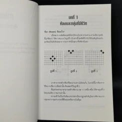 พยัคฆ์ติดปีก คัมภีร์เล่มที่สองของโกะ - ริชาร์ด บอซูลิค รูปที่ 10