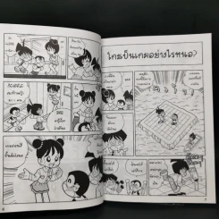 เรียนรู้โกะด้วยการ์ตูน ก้าวแรกสู่โกะ - ฟุ๊จิอิ ฮิโรชิ รูปที่ 10